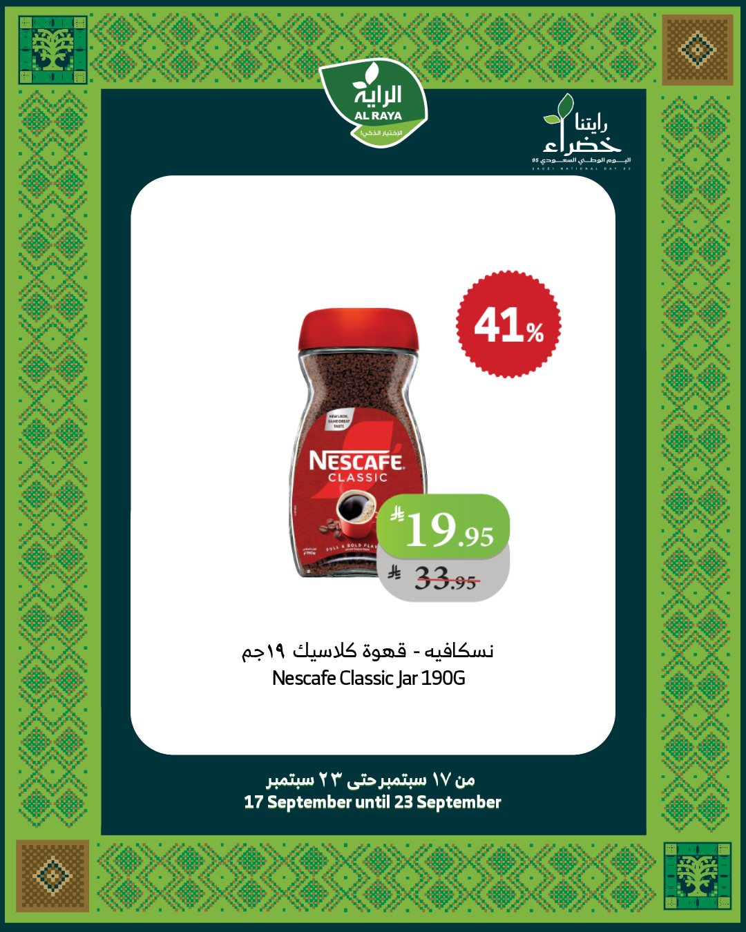 alraya offers from 17sep to 1sep 2025 عروض الراية من 17 سبتمبر حتى 1 سبتمبر 2025 صفحة رقم 23